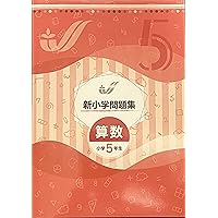 新学年セール!! 新小問 小4 国算 注! ご購入後裁断予定! 新学年セール!! 新小問 小4 国算 注! ご購入後裁断